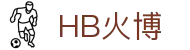 HB火博(中国区全站)体育发展(集团)有限公司